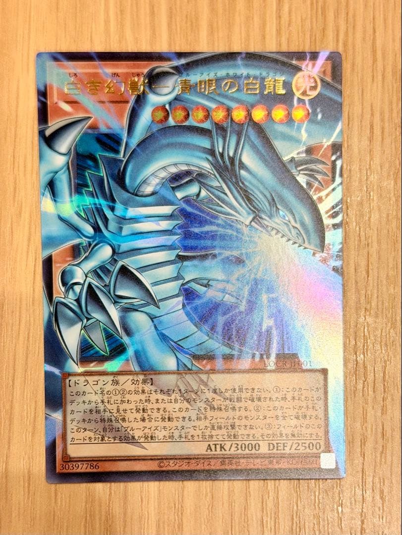 BlueEyes White Dragon, the White Phantom Beast UR Over Frame Japan LOCRJP0010