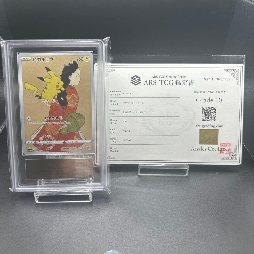 ARS 10 Pikachu 227/S-P Stamp Box Full Art Promo 2021 Pokemon Card Japanese1