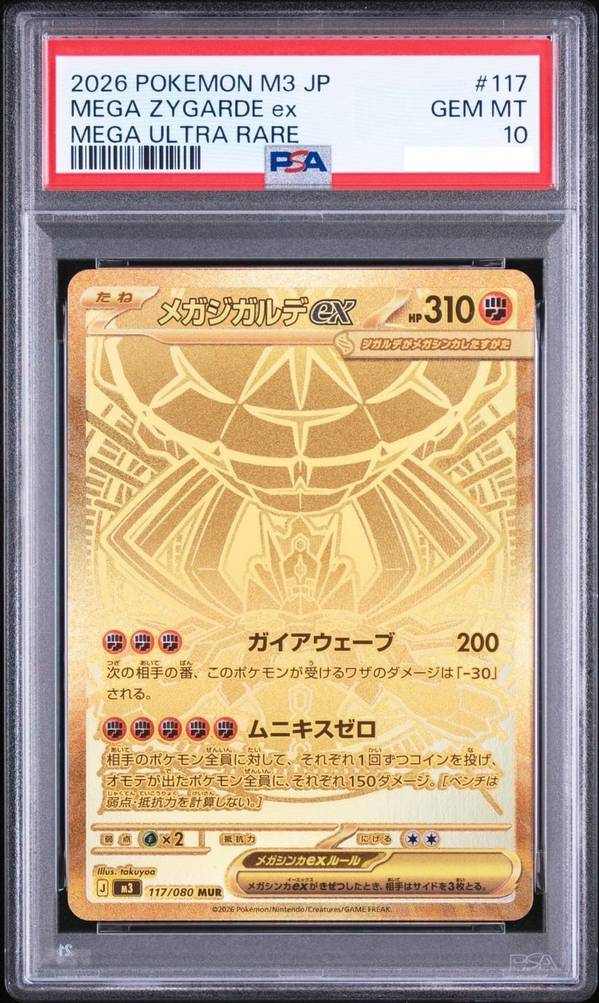 PSA 10 MEGA Zygarde MUR 117/080 Munikis Nihil Zero M3 Pokemon Card Japanese 20261
