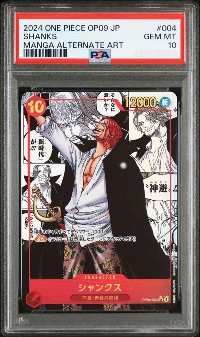 PSA10 Shanks OP09-004 Manga Alt Art comic parallel The Emperors of the New World0