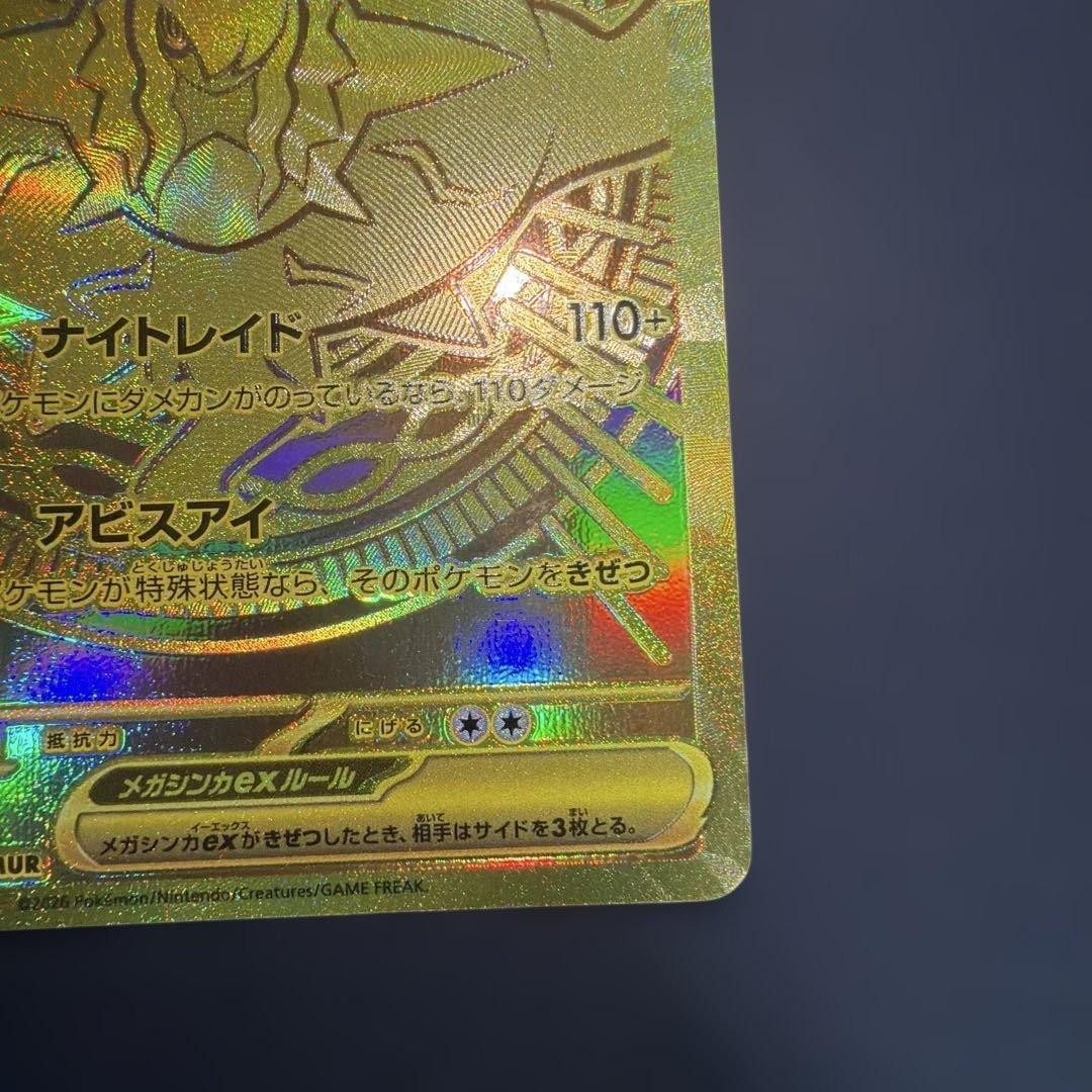 Mega Darkrai ex MUR 118/081 M5 Abyss Eye Pokemon Card Japanese 2026 NM4