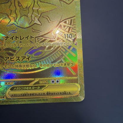 Mega Darkrai ex MUR 118/081 M5 Abyss Eye Pokemon Card Japanese 2026 NM4