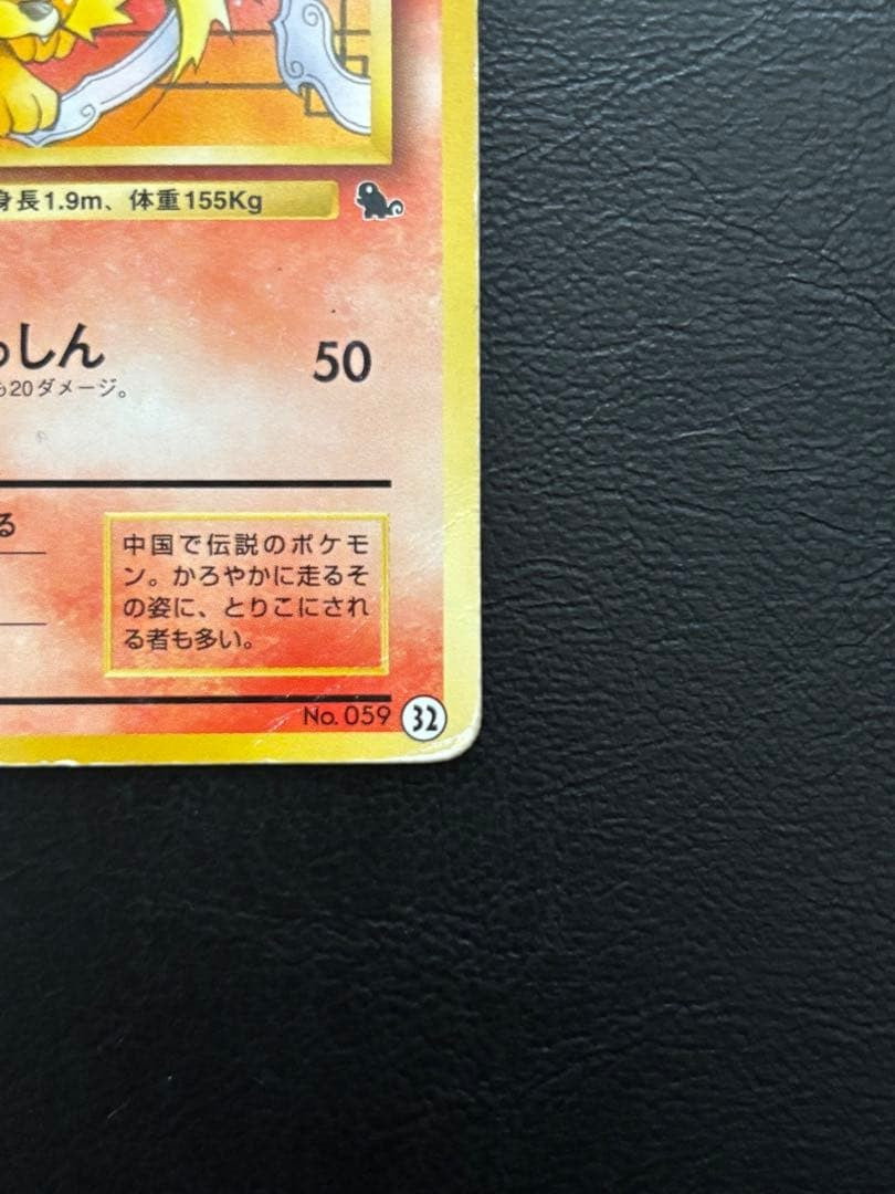 Arcanine 32 Pokemon Card VHS Intro Pack Squirtle Deck Japan Anime No.059 TCG3