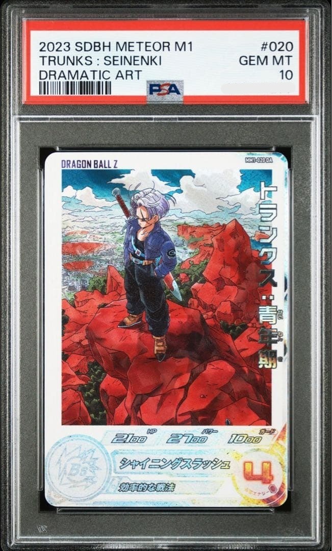 PSA 10 Super Dragon Ball Heroes MM1-020 DA Trunks GEM Mint Holo Card1