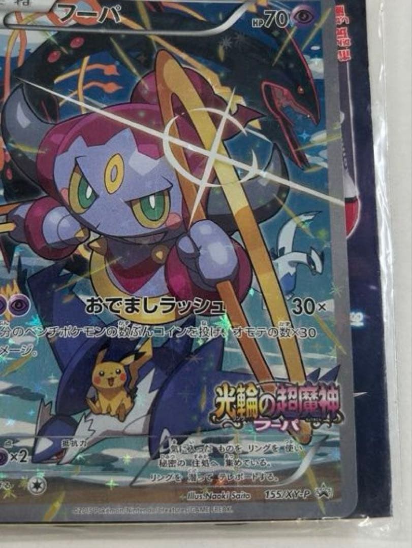 Sealed Pokemon Cards Hoopa PROMO Japanese TCG Movie Limited Edition 155/XY-P XY2
