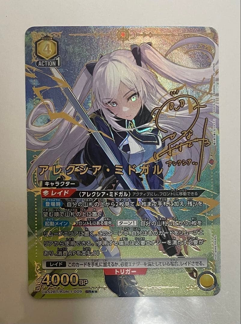 UNION ARENA The Eminence in Shadow UA52BT/KJN-1-009 SR ☆☆ Alexia Midgar Signed1