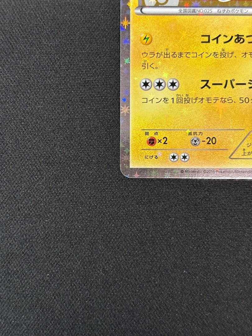 Mario Pikachu 293/XY-P Special Box Promo 2016 Pokemon Card Japanese NM2