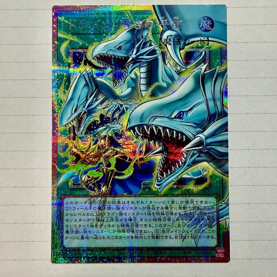 The Flute of Guiding Dragon BlueEyes White Dragon LOCRJP003 Prismatic Japanese1