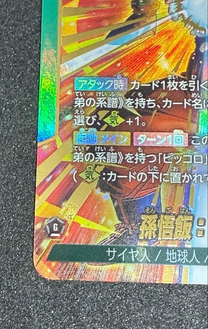 Son Gohan Youth/Piccolo L FB10-049 Cross Force Dragon Ball Fusion World Japanese5