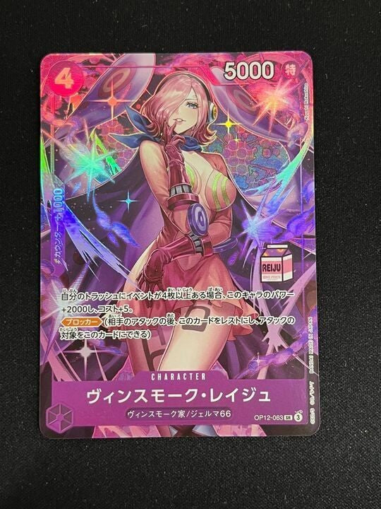 One Piece Card Reiju OP12063 SR Parallel Admirable Collection vol.1 Japanese0
