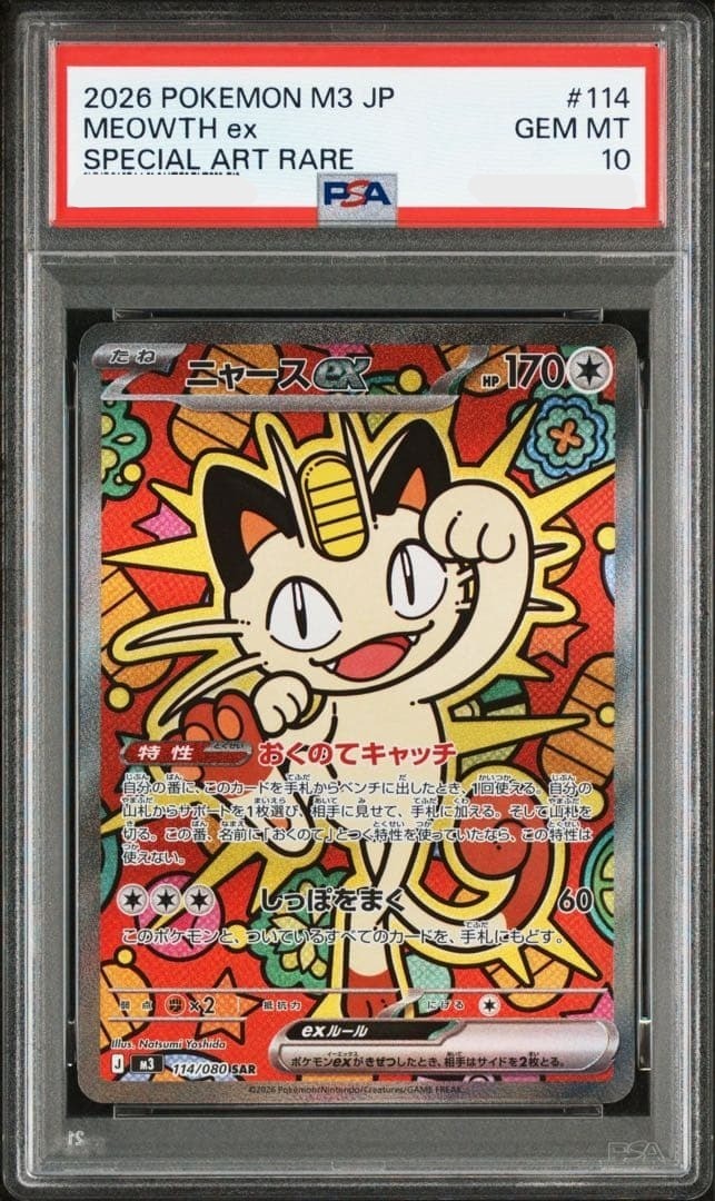 PSA 10 Meowth ex SAR 114/080 Munikis Nihil Zero M3 Pokemon Card Japanese0