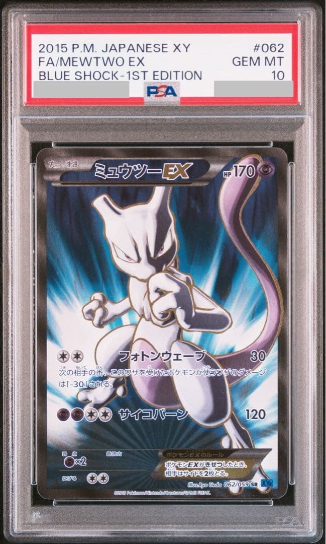 PSA 10 Mewtwo EX SR 1st Edition Blue Shock XY8-B 062/059 Japanese Pokemon Card1