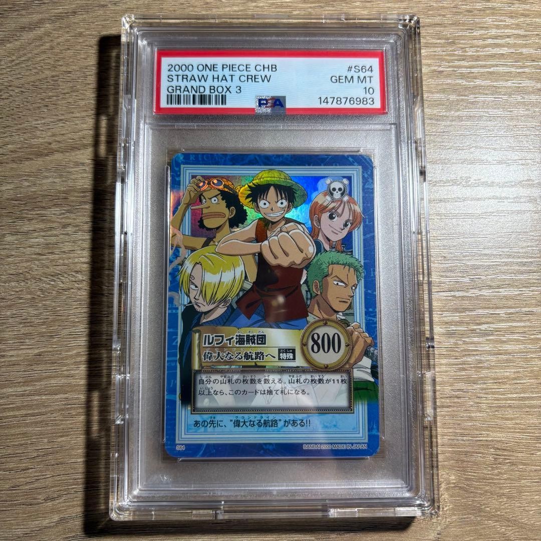 PSA 10 Straw Hat Crew Holo S64 2000 One Piece Hyper Battle Carddass Japanese1