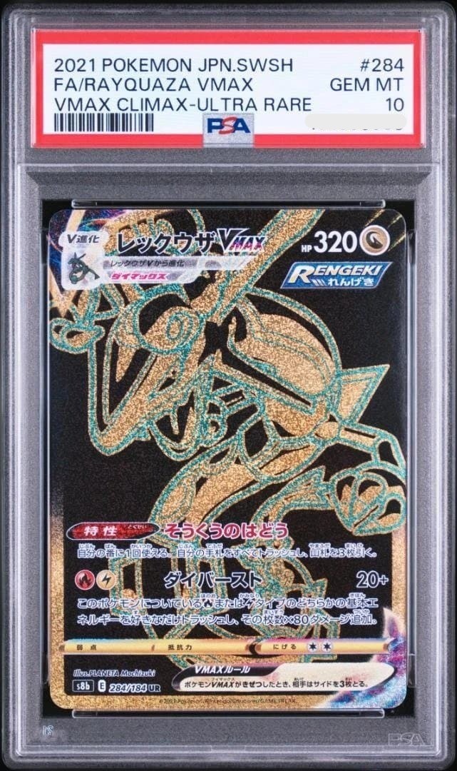 PSA 10 Rayquaza Vmax UR 284/184 s8b VMAX Climax 2021 Pokemon Card Japanese1