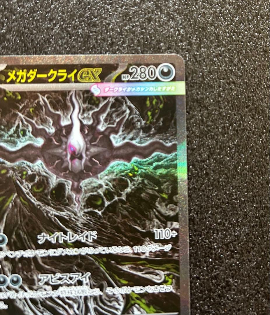 Mega Darkrai ex SAR 114/081 M5 Abyss Eye Pokemon Card Japanese 2026 NM3