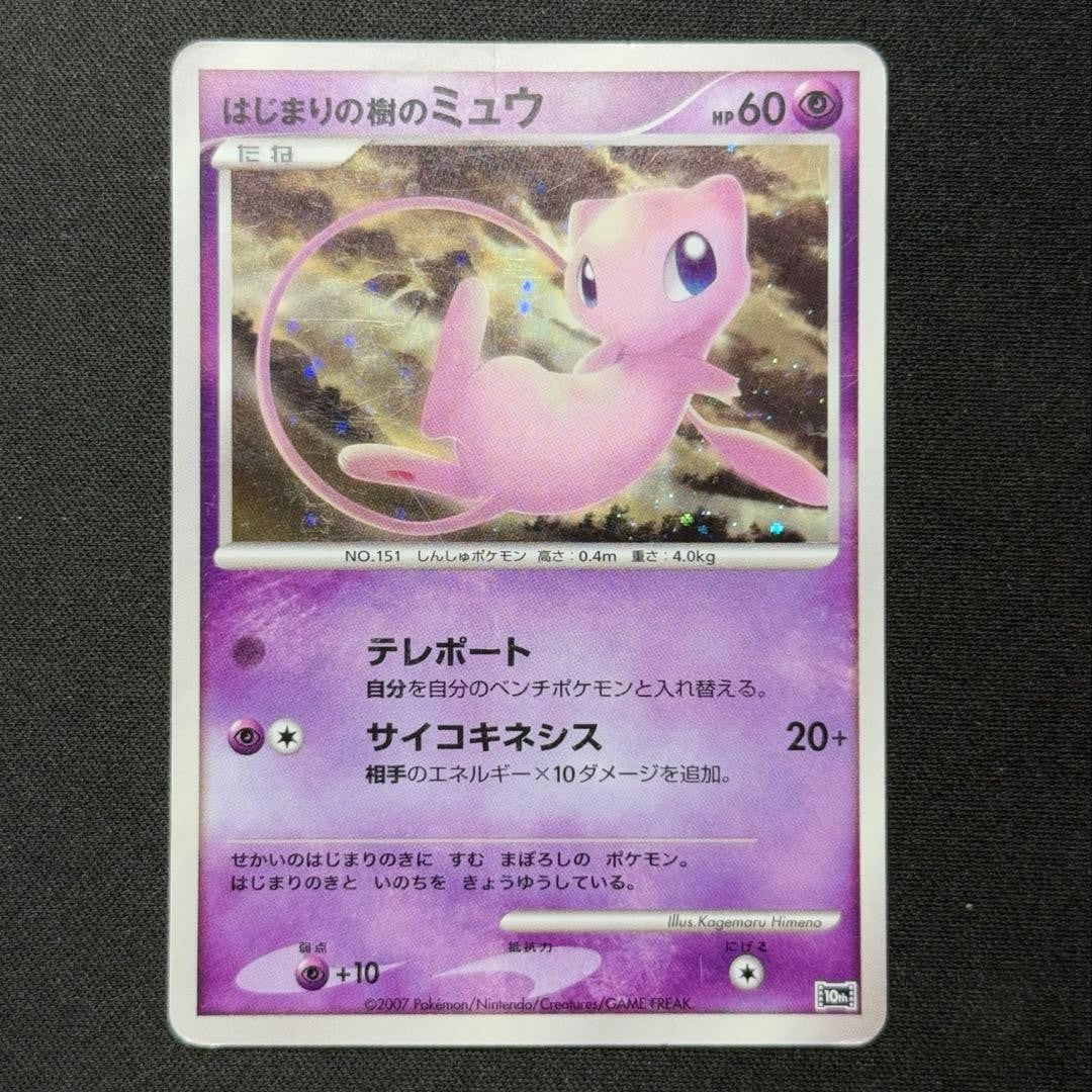 Pokemon Card Tree of Beginning's Mew 10th Movie Anniversary Promo Holo Japanese1