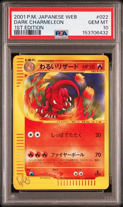 PSA 10 Dark Charmeleon #022 & Dark Bulbasaur 1st Ed Web Japanese Pokemon Card1