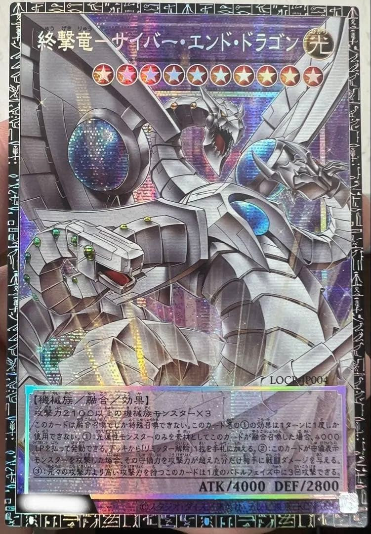 Cyber End Dragon LOCR-JP004 GMR Grandmaster Rare Serial Number Japanese For Asia1