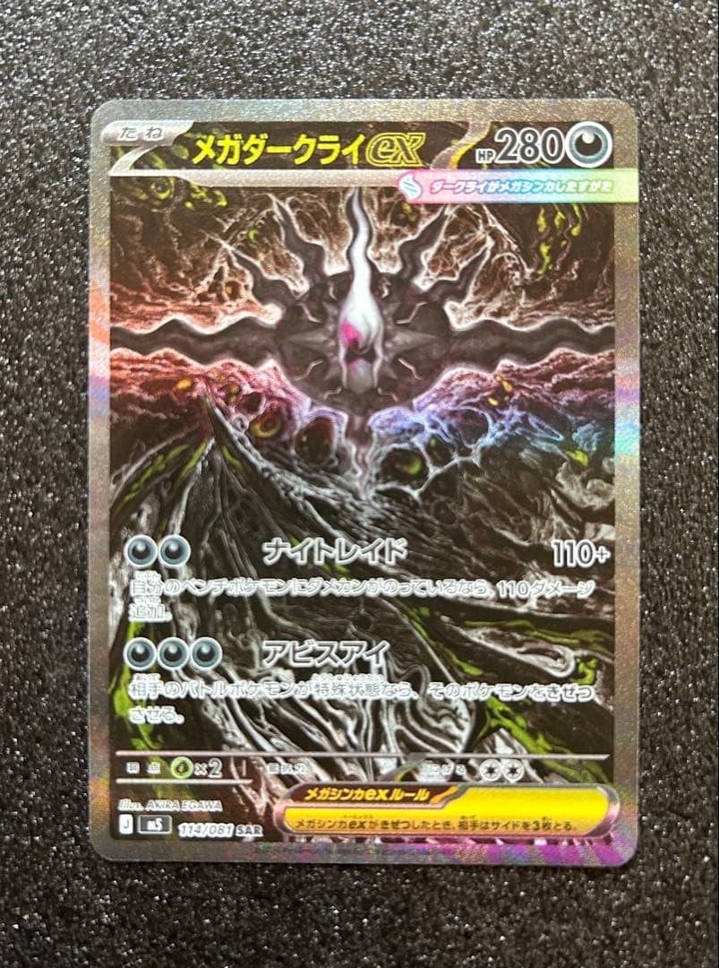 Mega Darkrai ex SAR 114/081 M5 Abyss Eye Pokemon Card Japanese 2026 NM1