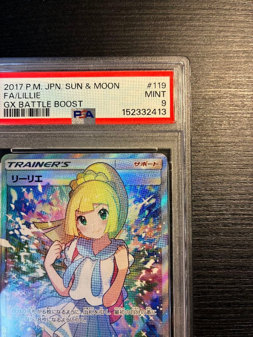 PSA 9 Lillie Full Art SR 119/114 GX Battle Boost SM4+ Japanese Pokemon Card MINT3