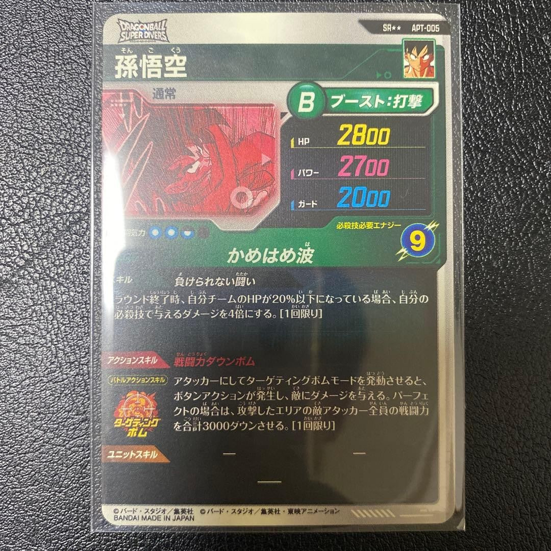 Son Goku Super Divers Advance Dhl APT-005 SR Parallel Japanese Dragon Ball NM3
