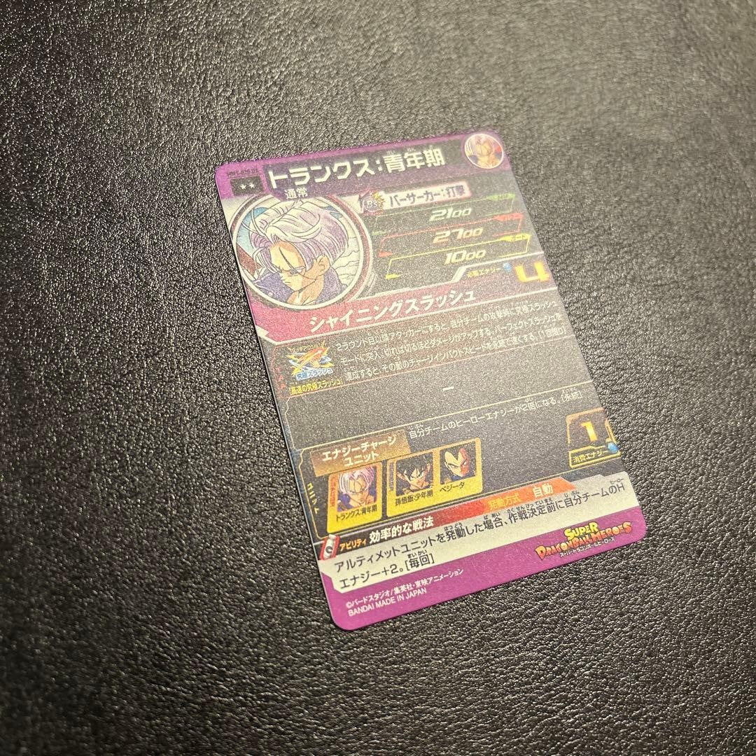 Bandai Super Dragon Ball Heroes MM1-020 DA Trunks Mint Holo Japanese NM8