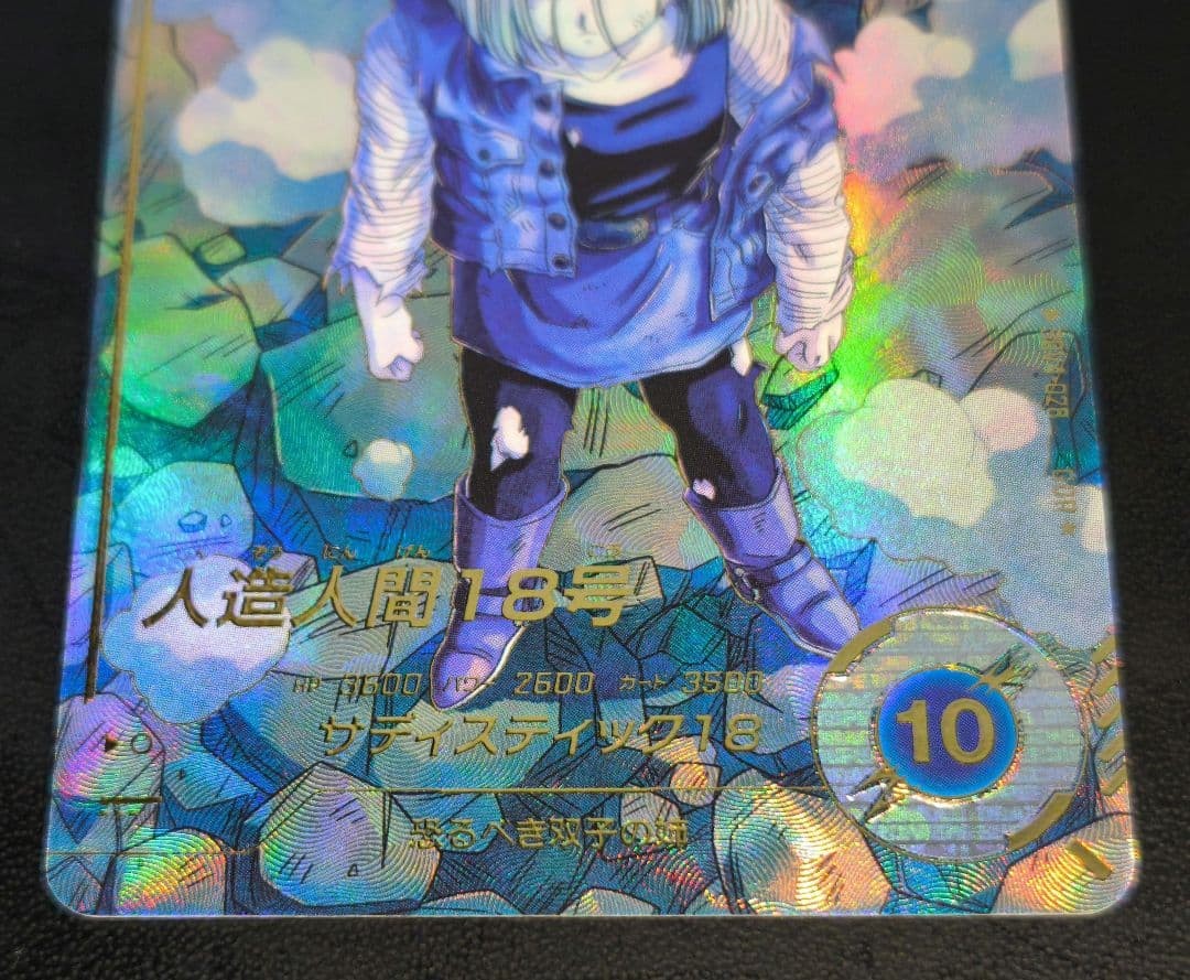 Dragon Ball Super Divers Android 18 SDV4-028 GDR Parallel Japanese Near Mint4