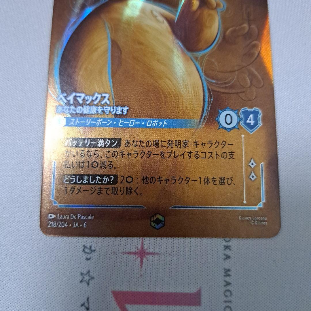 Baymax Personal Healthcare Companion E JA 6 Disney Lorcana 218/204 Foil Japanese3