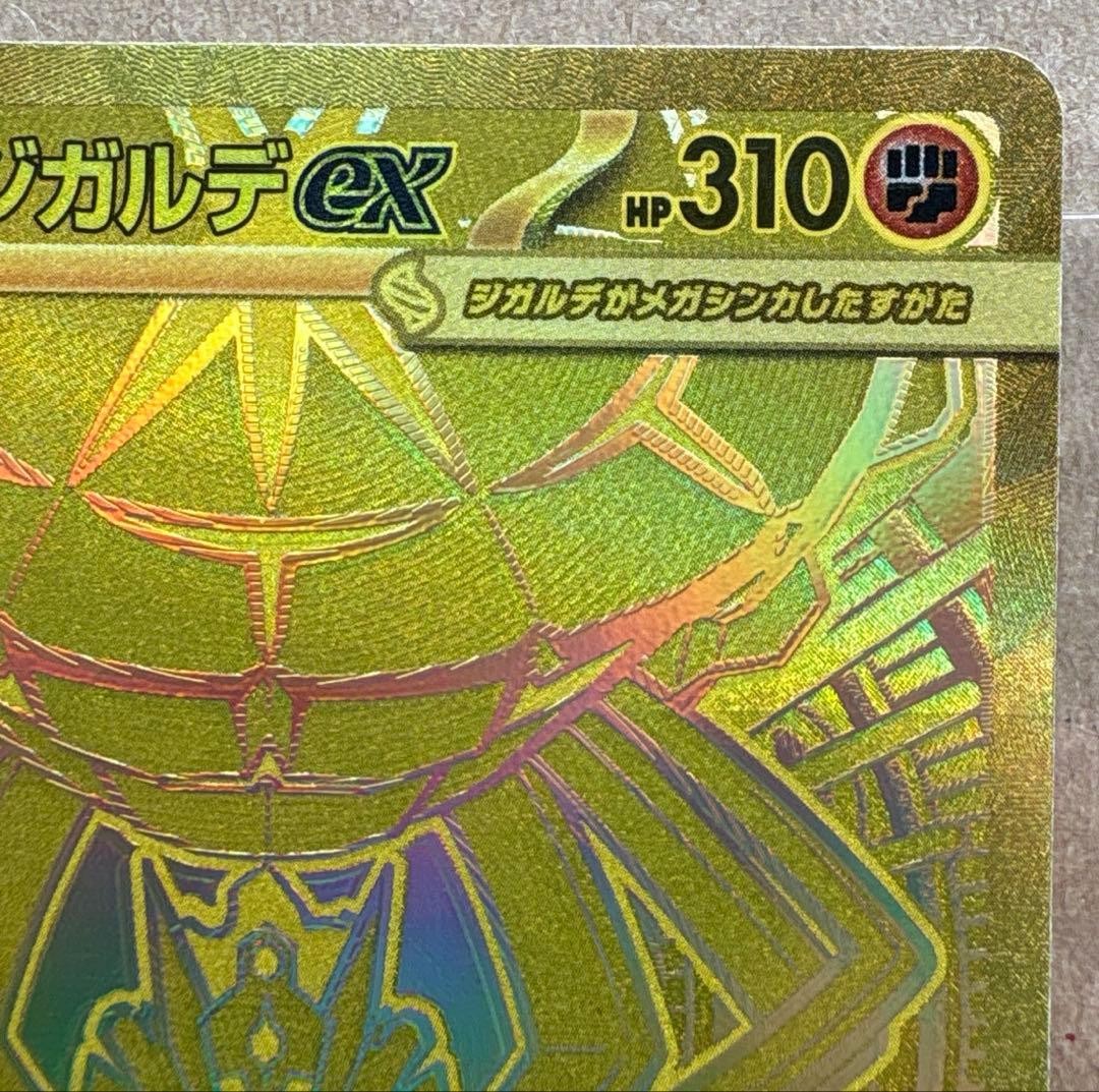 Mega Zygarde  ex MUR 117/080 Munikis Nihil Zero M3 Pokemon Card Japanese 20262