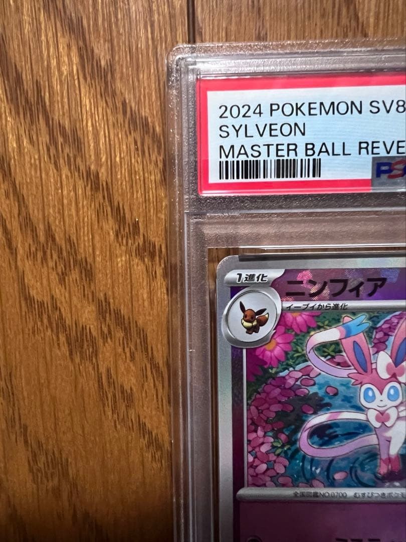 PSA 10 Sylveon 068/187 SV8a Master Ball Foil Terastal Fest ex Japanese 20242