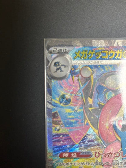 Mega Greninja ex SAR 114/083 Froakie Frogadier AR Set Ninja Spinner Japanese NM2