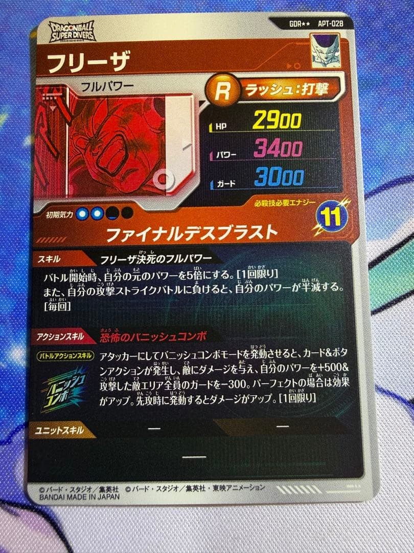 Frieza APT028 GDR Super Parallel Japanese Dragon Ball Super Divers Advance Pack5
