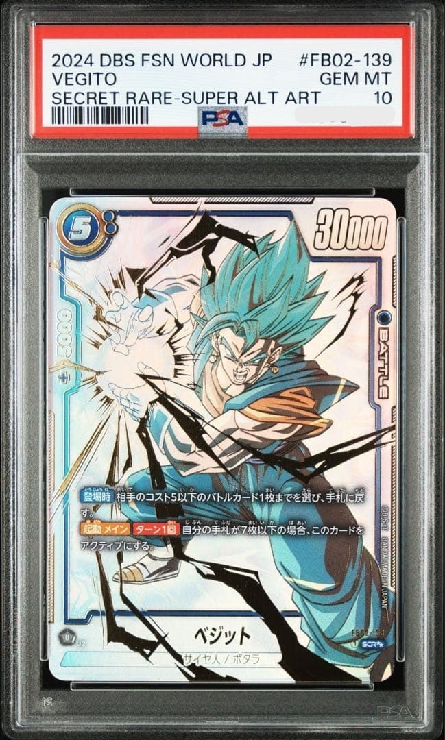 PSA 10 Vegito FB02-139 SCR Dragon Ball Fusion World Blazing Aura Japanese 20241