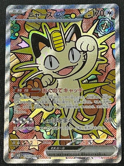 Meowth ex SAR 114/080 Munikis Nihil Zero M3 Pokemon Card Japanese 2026 NM0