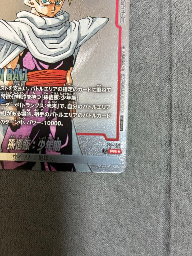 Dragon Ball Fusion World Son Gohan Boyhood Battle Pack Winner Promo Japanese5