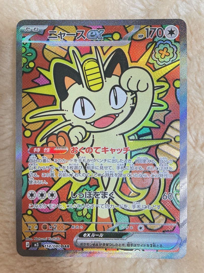 Meowth ex SAR 114/080 Munikis Nihil Zero M3 Pokemon Card Japanese 20260