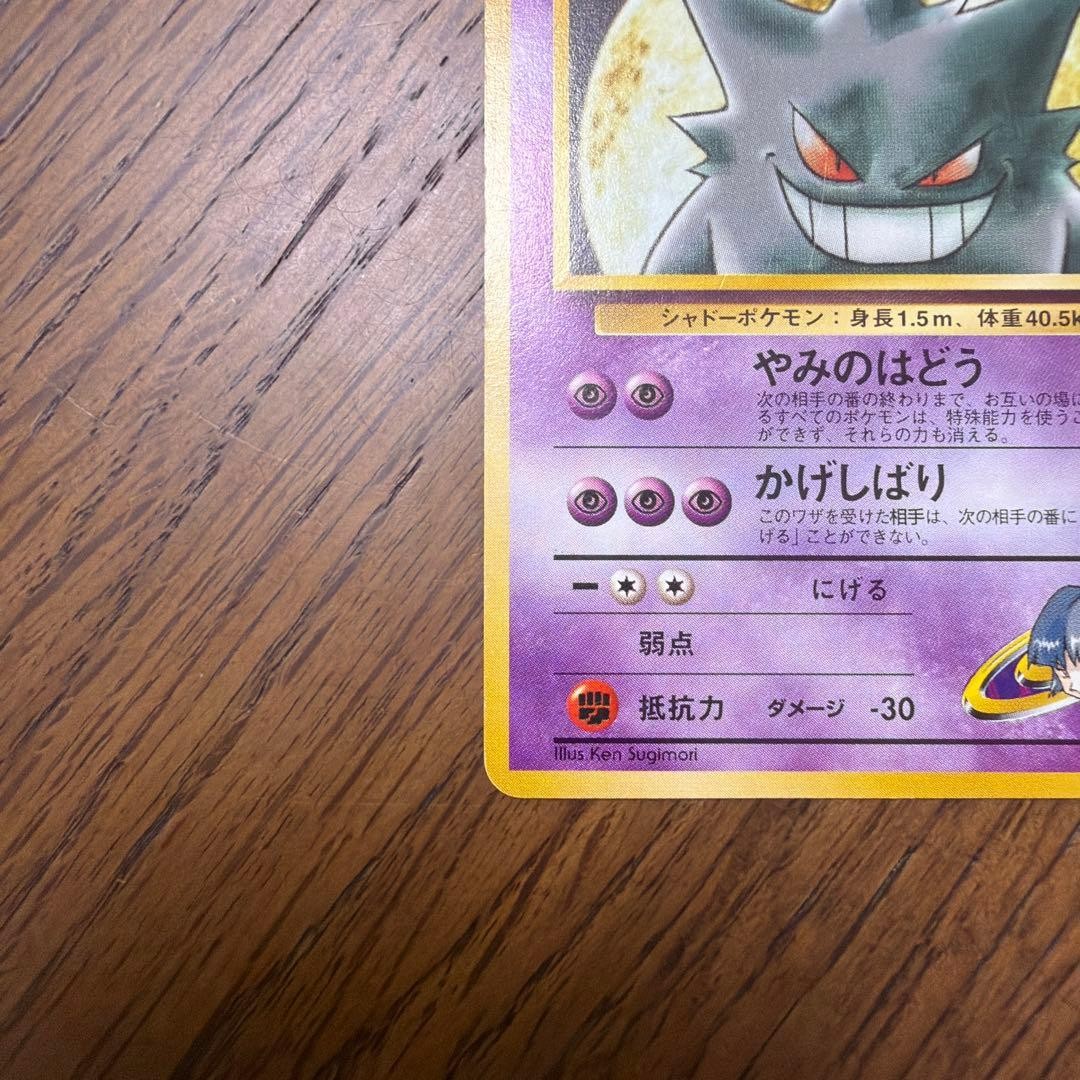 Sabrina's Gengar LV.42 No.094 Gym Challenge Rare Holo Pokemon Card Japanese MP3