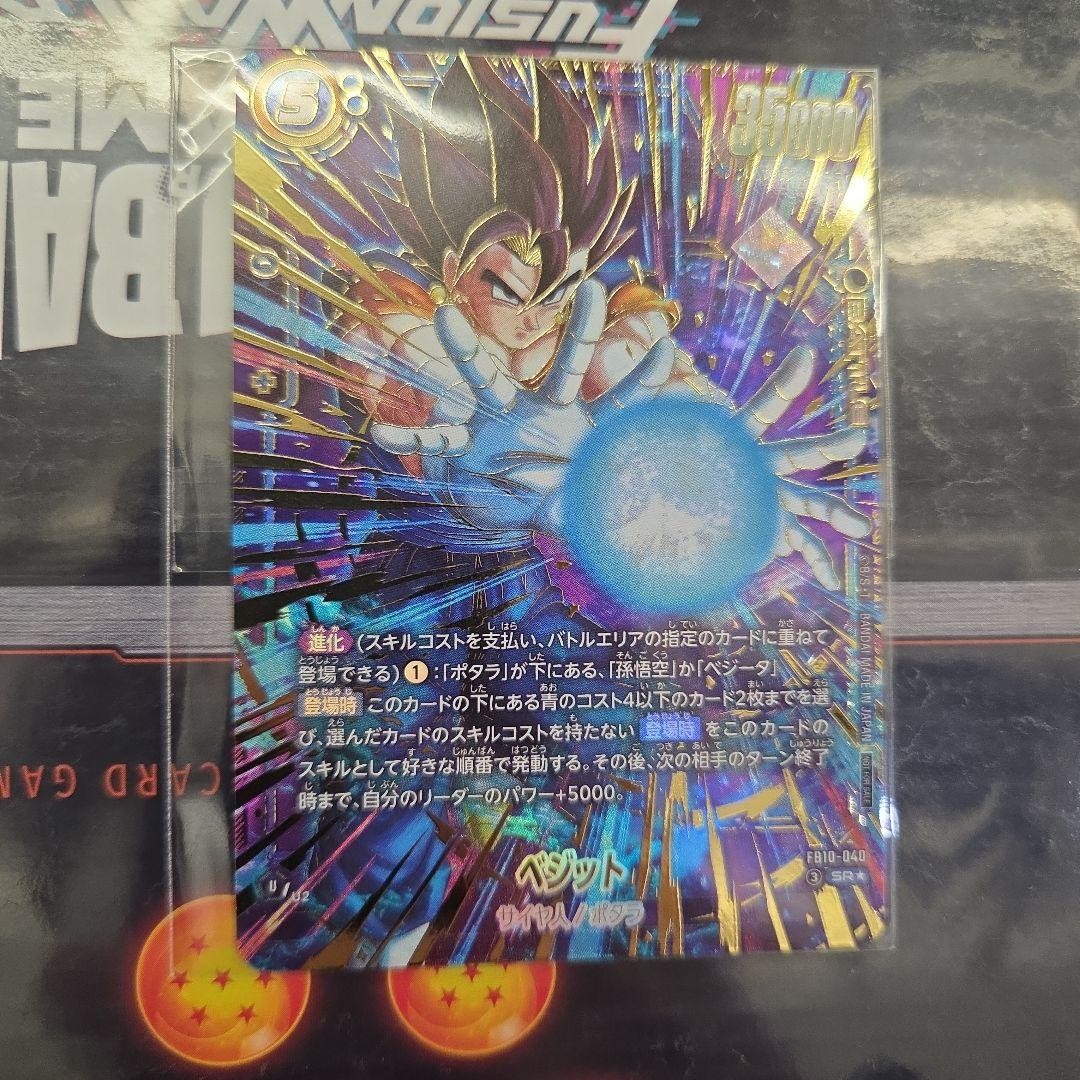 Dragon Ball Fusion World Vegito FB10-040 SR Ultimate Batlle Promo Japanese1