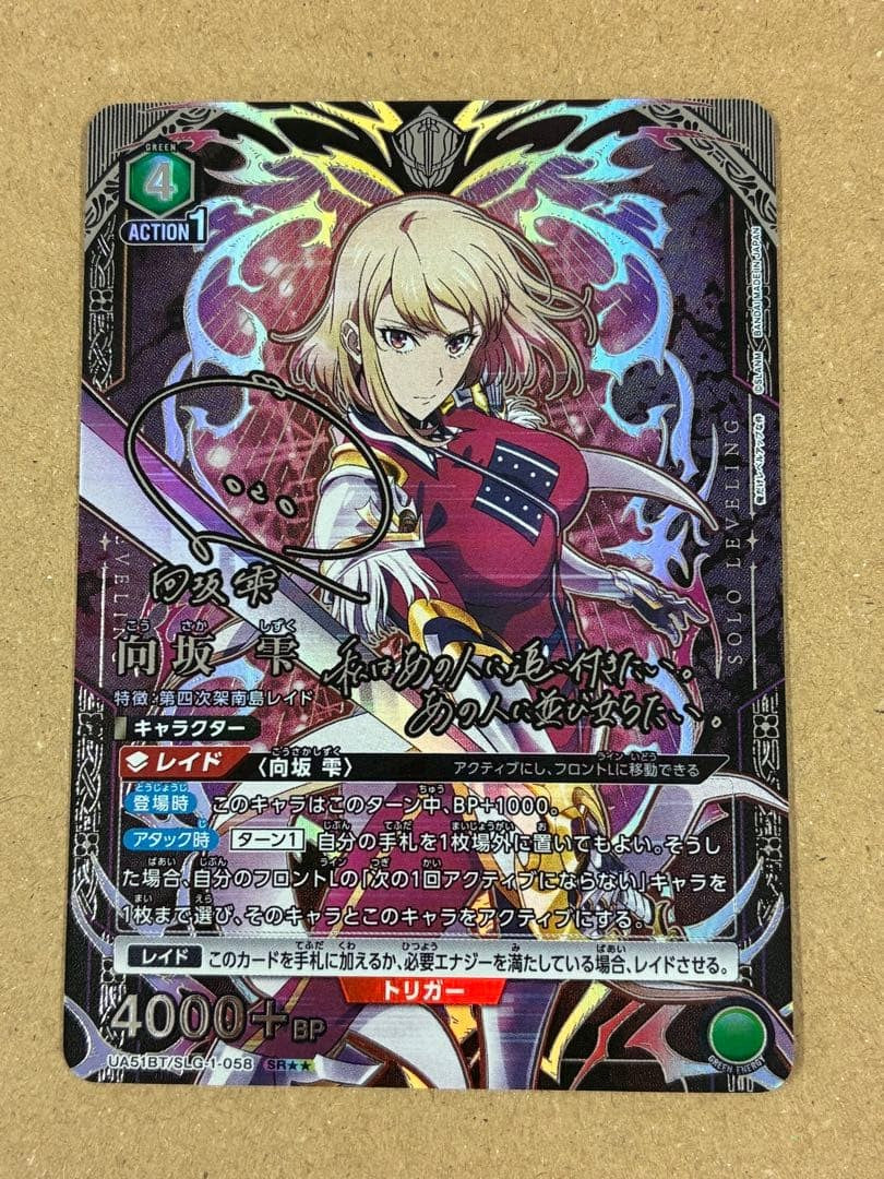 UNION ARENA Solo Leveling UA51BT/SLG-1-058 SR ☆☆ Cha Hae-in Japan Singned1