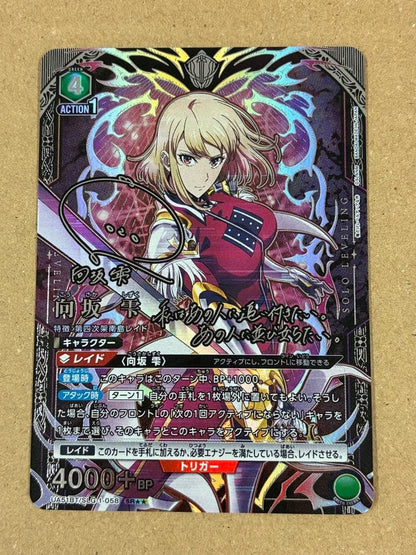 UNION ARENA Solo Leveling UA51BT/SLG-1-058 SR ☆☆ Cha Hae-in Japan Singned1