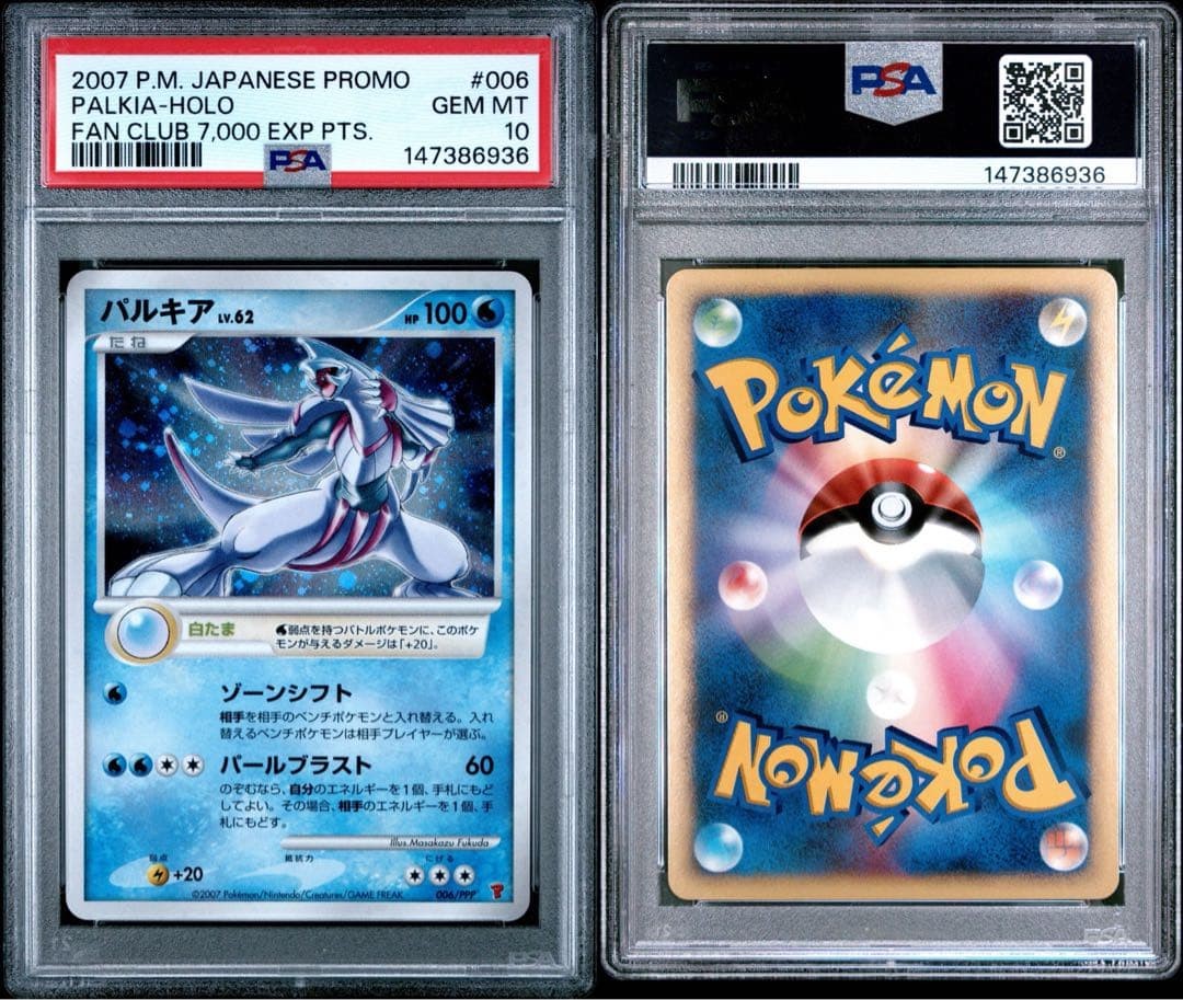 PSA 10 Palkia LV.62 Holo Promo 006/DP-PPP Pokemon Card Japanese Fan Club3