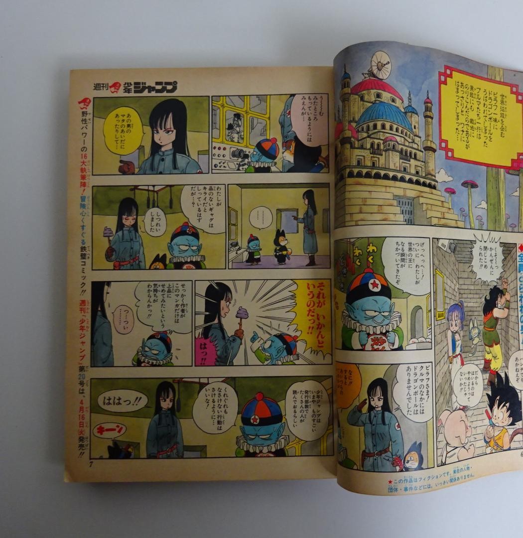 Weekly Shonen Jump 1985 No.19 Dragon Ball Japanese Manga Magazine Rare3
