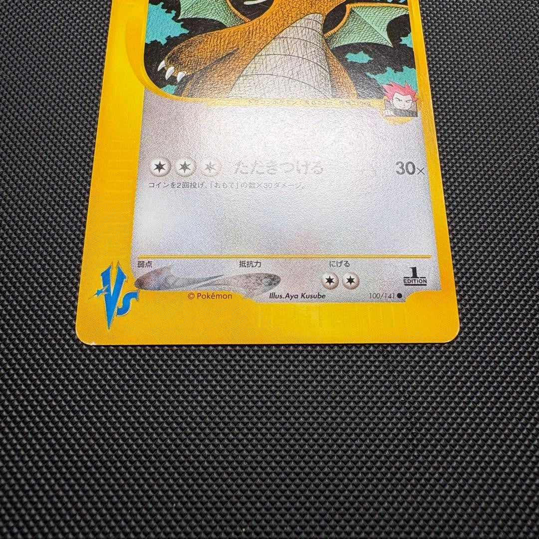 Lance's Dragonite 100/141 VS Series 1st Edition Japanese Pokemon Card 200116