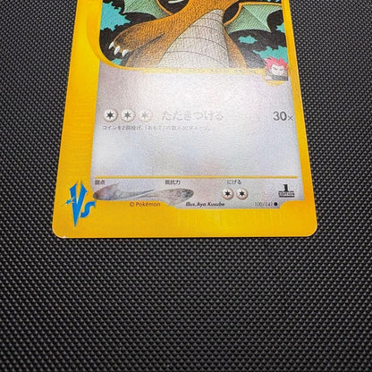 Lance's Dragonite 100/141 VS Series 1st Edition Japanese Pokemon Card 200116