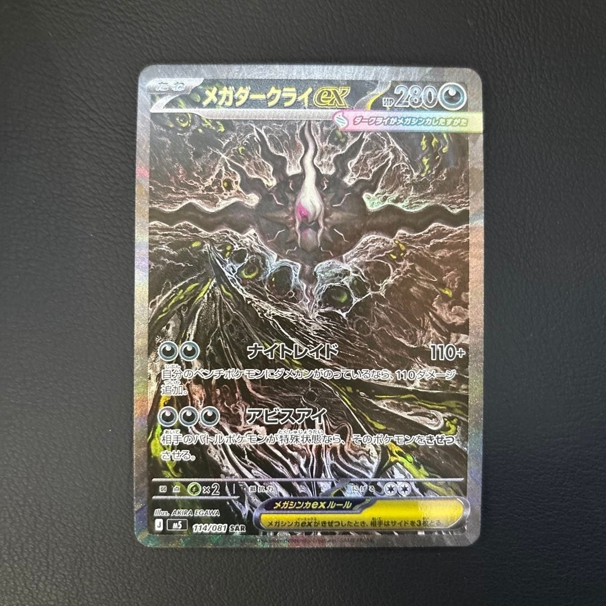 Mega Darkrai ex SR SAR Set 099 114/081 Abyss Eye Pokemon Card Japanese 20261