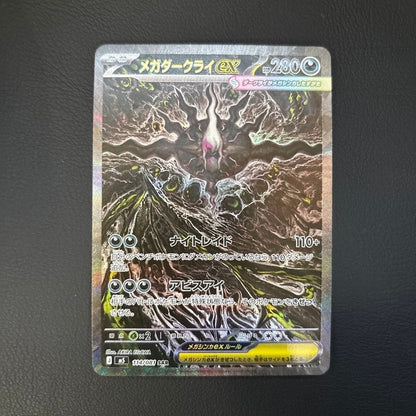 Mega Darkrai ex SR SAR Set 099 114/081 Abyss Eye Pokemon Card Japanese 20261