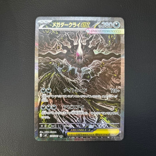 Mega Darkrai ex SR SAR Set 099 114/081 Abyss Eye Pokemon Card Japanese 20261