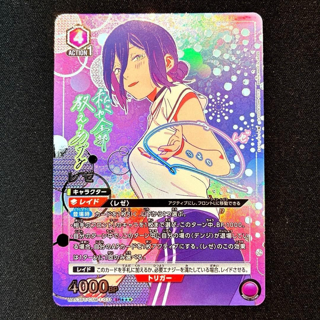 Reze SR Super Parallel Star 3 Union Arena Card Chainsaw Man Japanese NM1