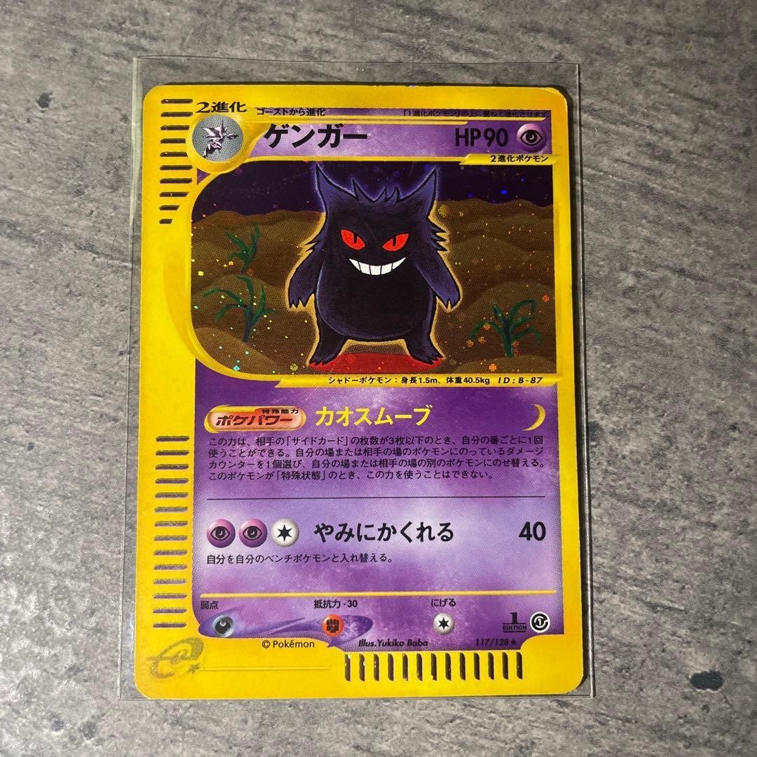 Gengar 117/128 Holo 1st Edition Expedition Base Set Japanese Pokemon e Card NM1
