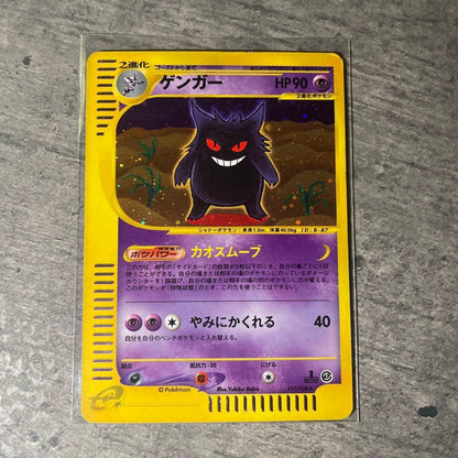 Gengar 117/128 Holo 1st Edition Expedition Base Set Japanese Pokemon e Card NM1